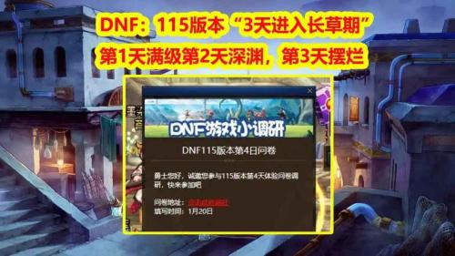 DNF：115版本“3天进入长草期”！第1天满级第2天深渊，第3天摆烂