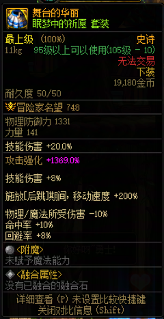 DNF回归玩家搬砖攻略：后跳践踏流装备搭配指南